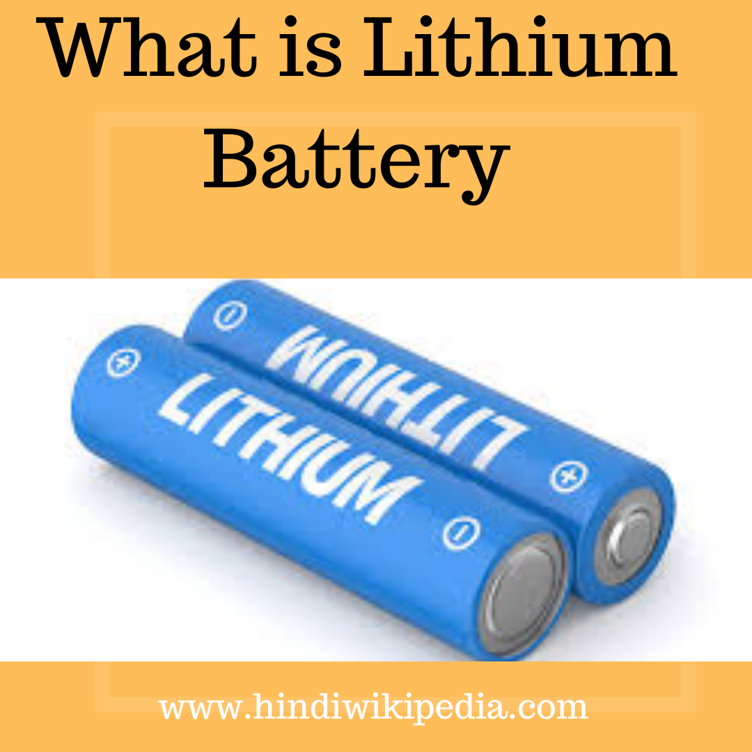 Lithium Battery information in Hindi