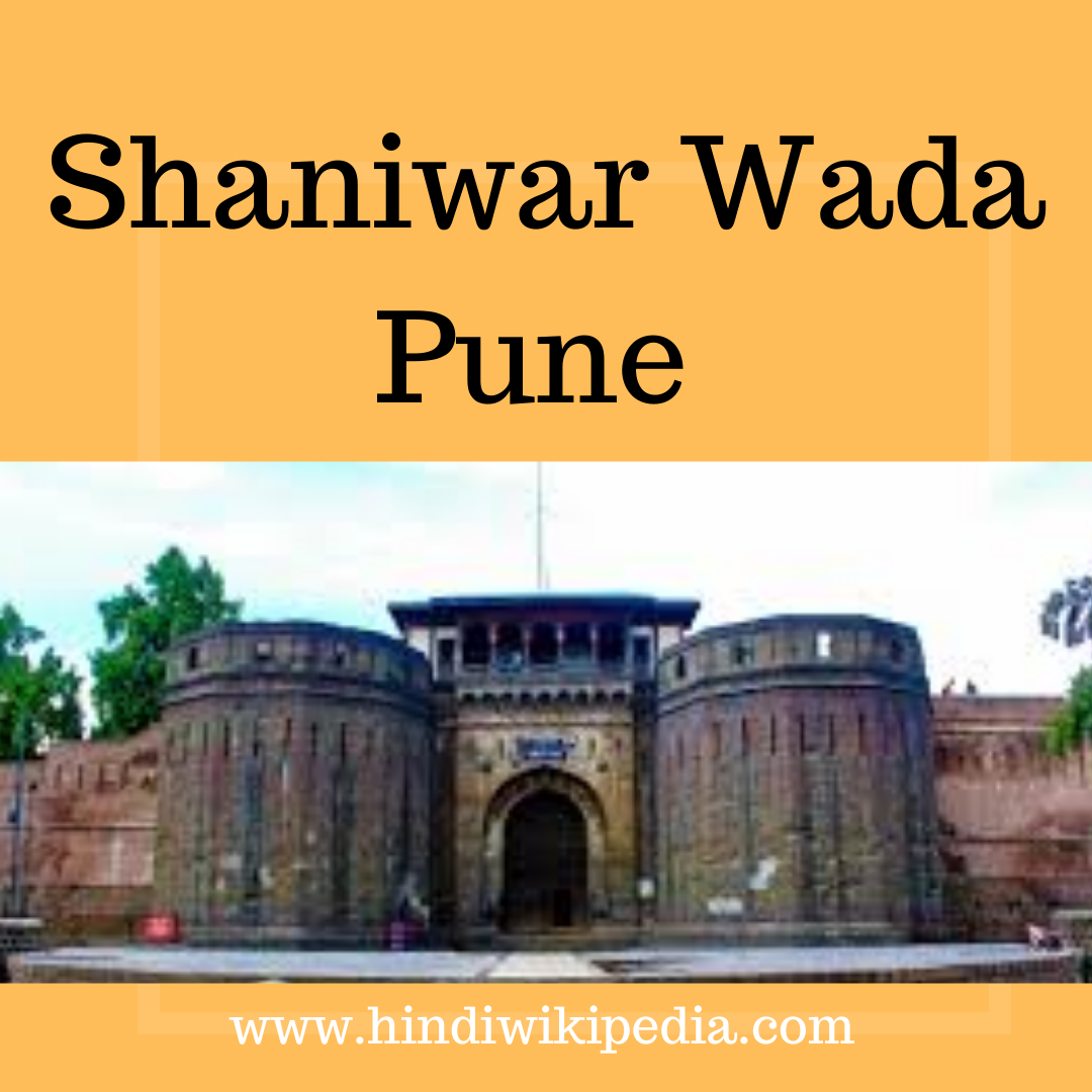 Shaniwar Wada Pune Information in Hindi