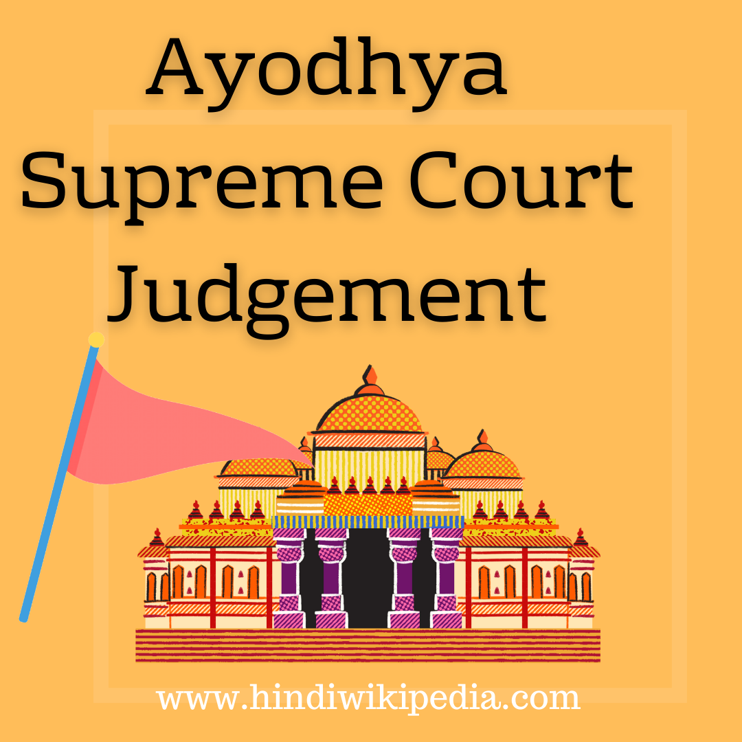 Ayodhya Supreme Court Judgement