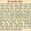 Bhimrupi Maharudra lyrics in Marathi
